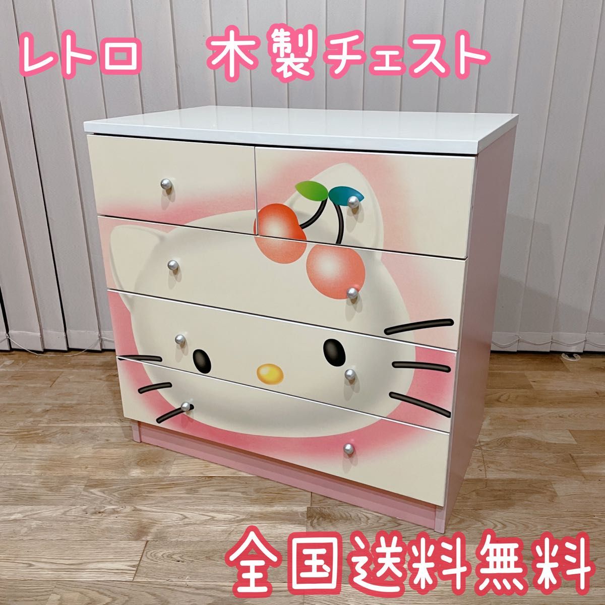 美品】キティちゃん タンス 木製 チェスト 引き出し ハローキティ