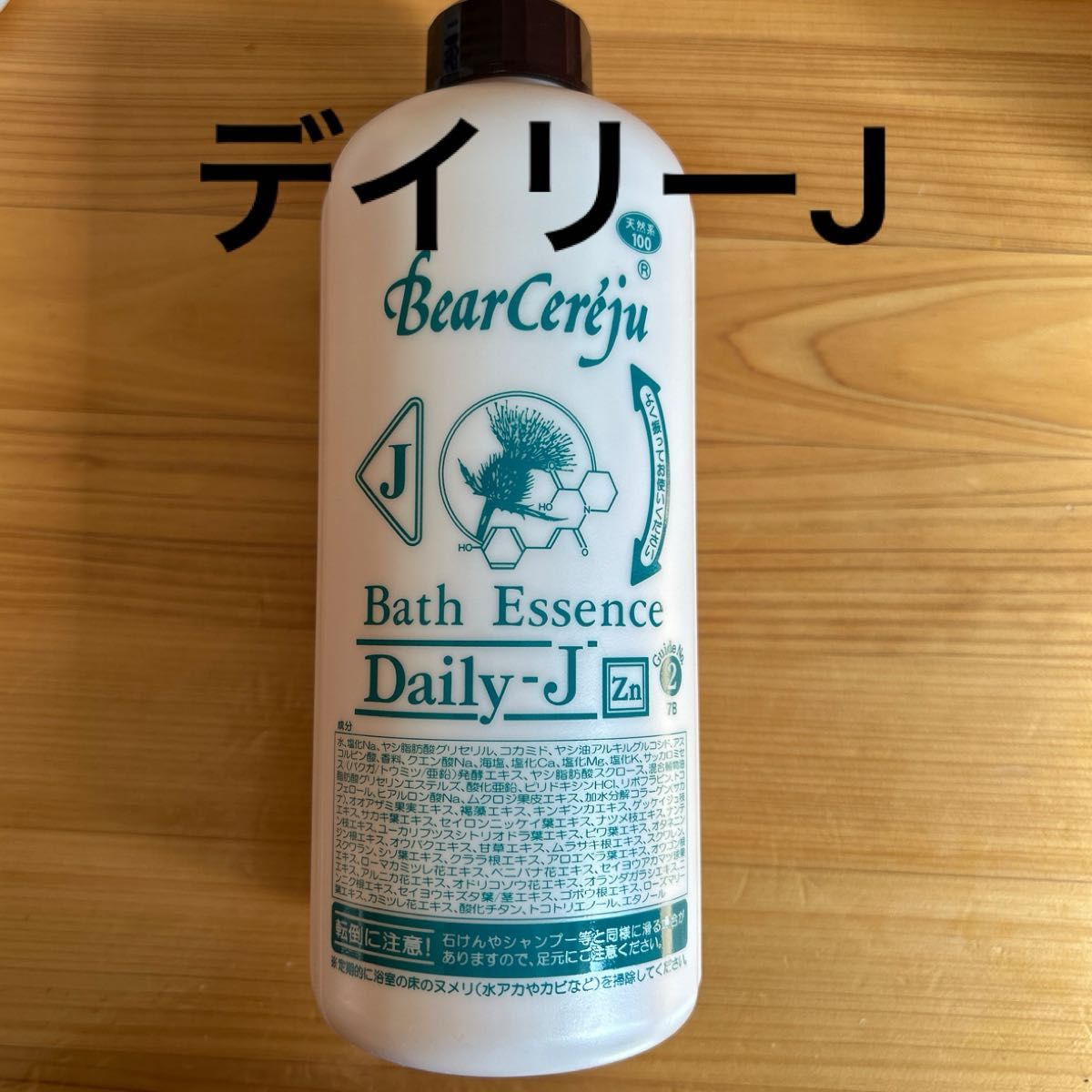 ベルセレージュ バスエッセンスデイリーJ｜Yahoo!フリマ（旧PayPayフリマ）