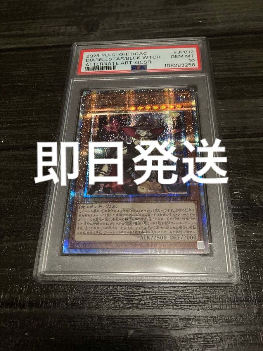 PSA10 黒魔女ディアベルスター 25th シークレット 絵違い アーコレ
