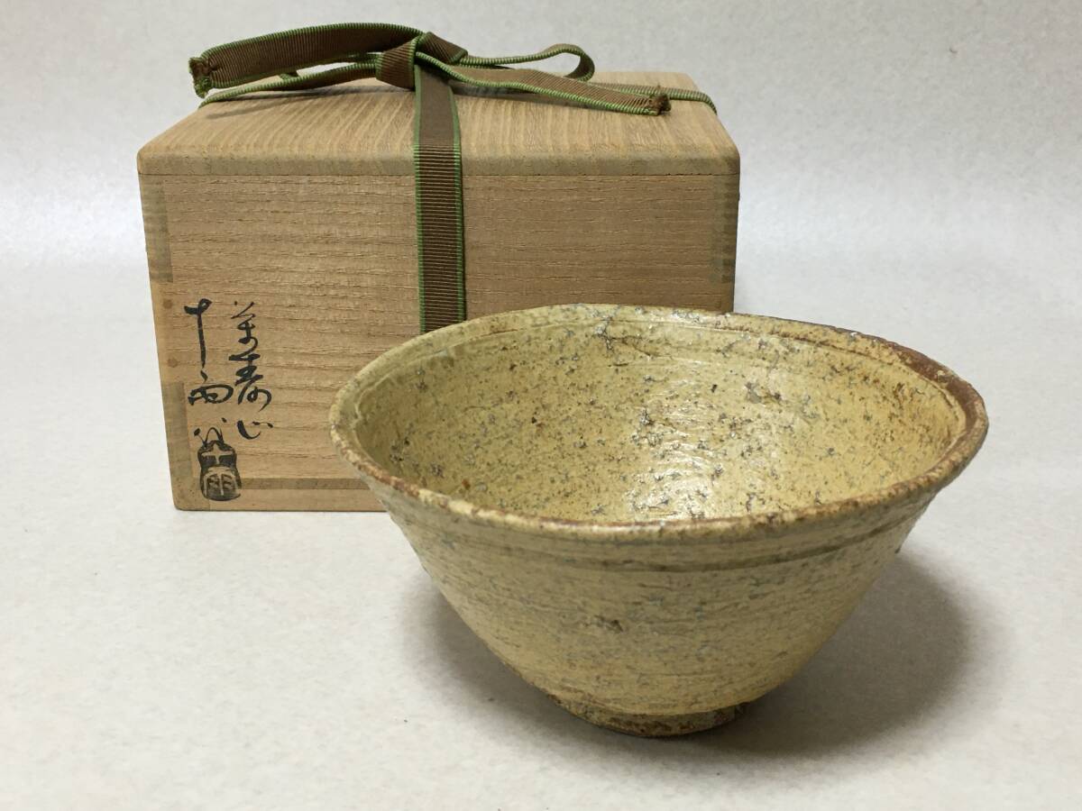森田十雨作 黄伊羅保 茶碗 共箱 茶道具 【公式通販】