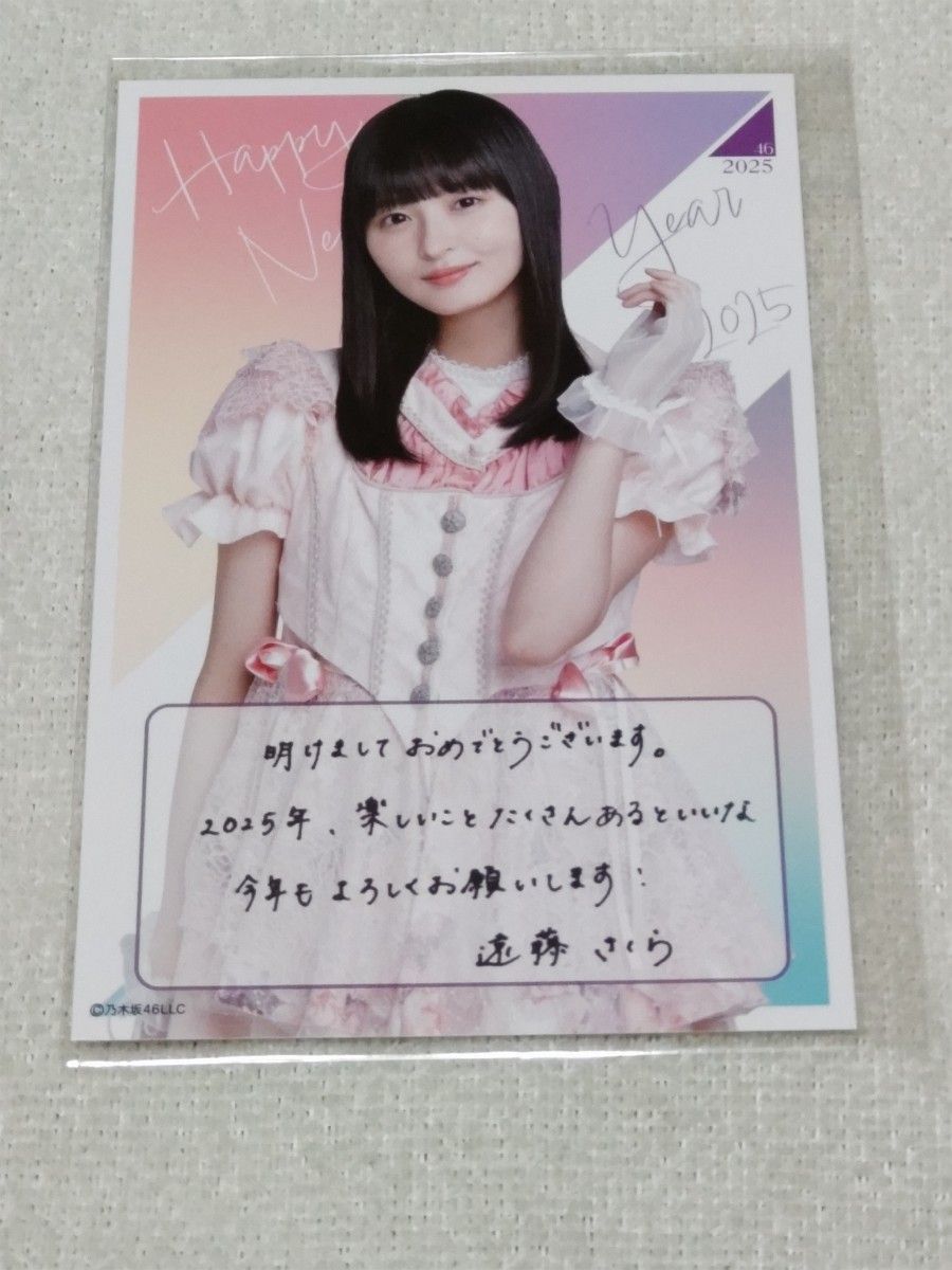 乃木坂46 遠藤さくら 個別手書き年賀状ポストカード 福袋2025｜Yahoo