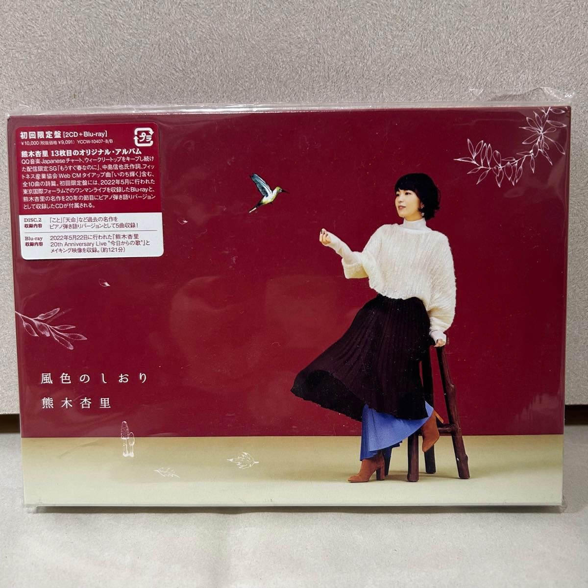 2CD＋Blu－ray風色のしおり 初回限定盤: 中古 | 熊木杏里 | CDの通販