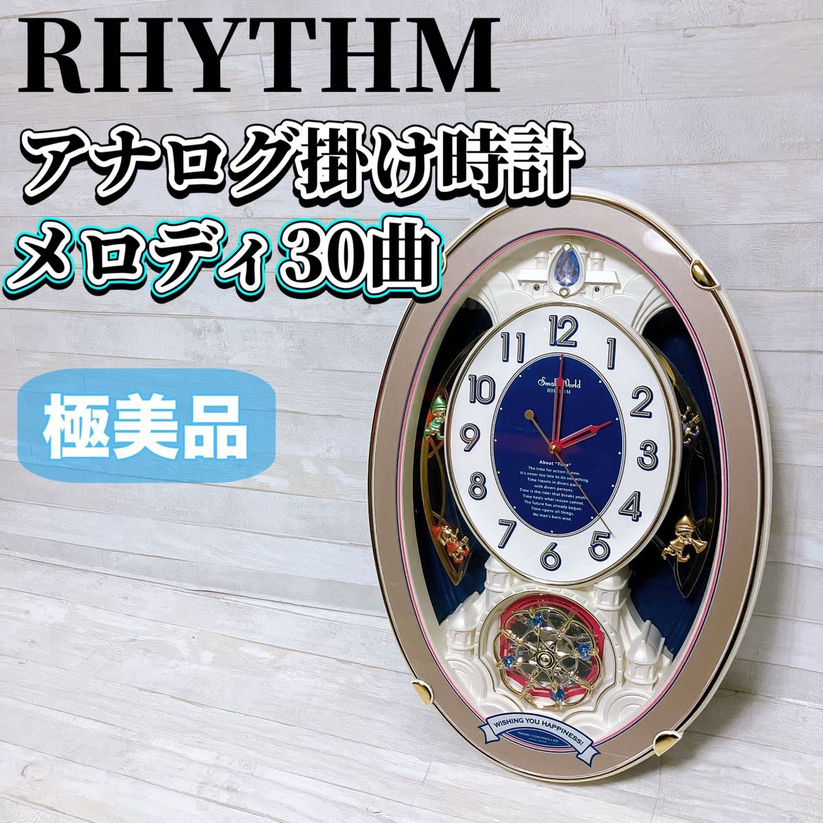 極美品】RHYTHM リズム スモールワールド アナログ 掛け時計 電波時計