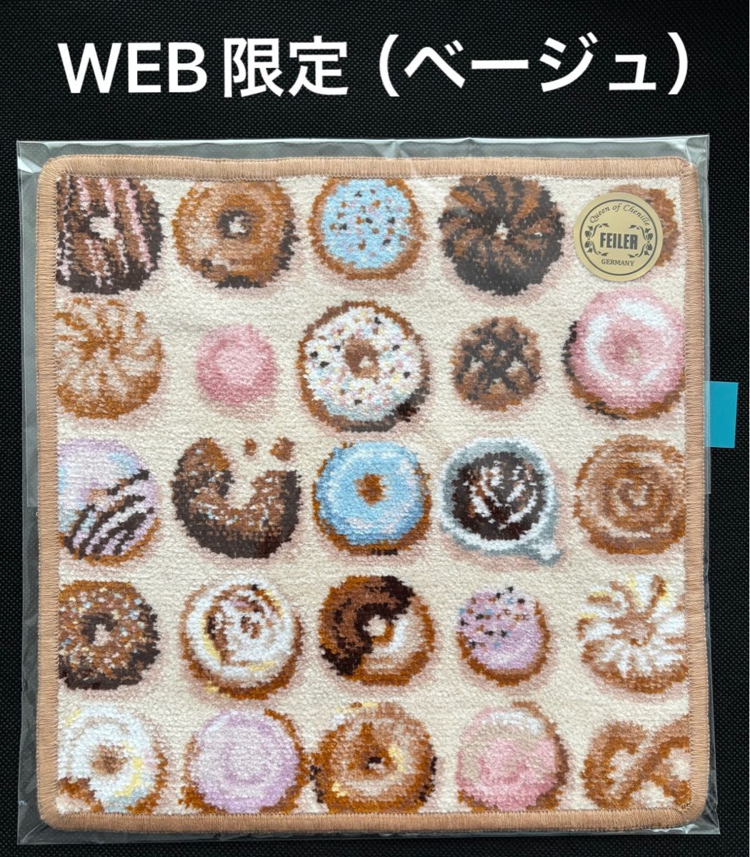 WEB限定】完売 フェイラー モグモグドーナツ ハンカチ ベージュ