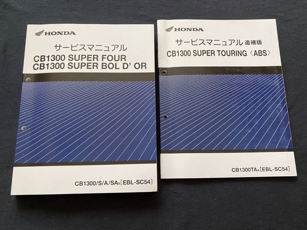 送料無料 '08-'09 CB1300/SF/SB/ST SC54-150/170 CB1300/S/A/SA/8/TA/A