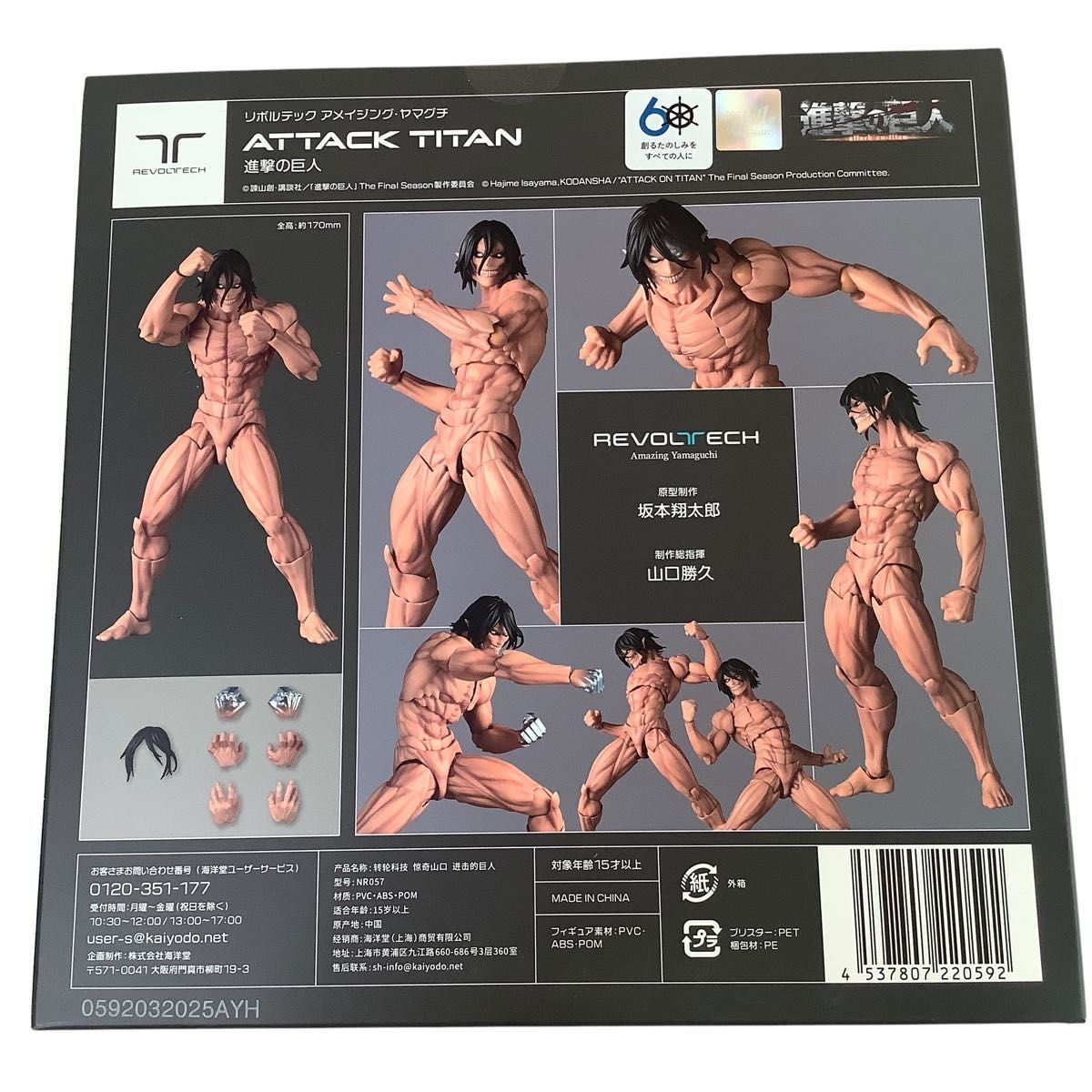 特典付・口開き顔】アメイジング ヤマグチ リボルテック エレン 進撃の