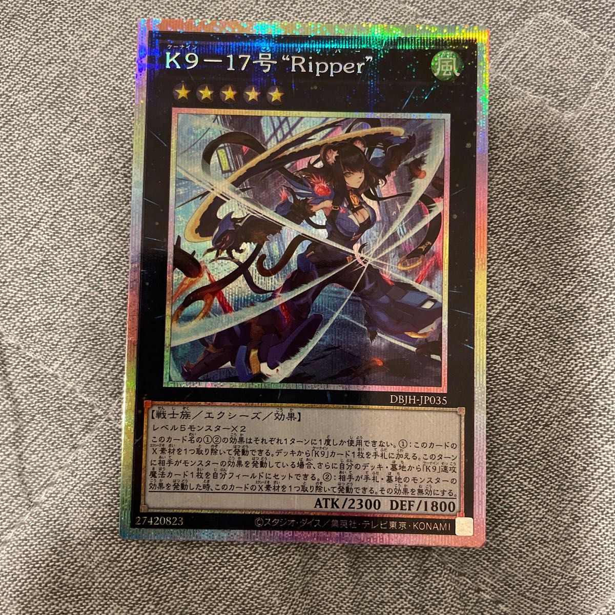 K9ー17号 Ripper プリシク 遊戯王 プリズマティックシークレット