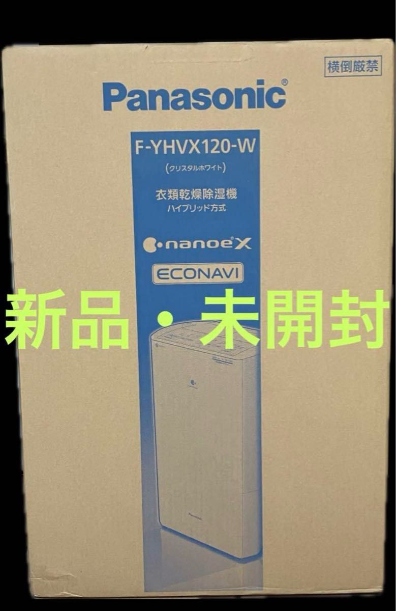Panasonic F-YHVX120-W 衣類乾燥除湿機 リコール代替品｜Yahoo!フリマ