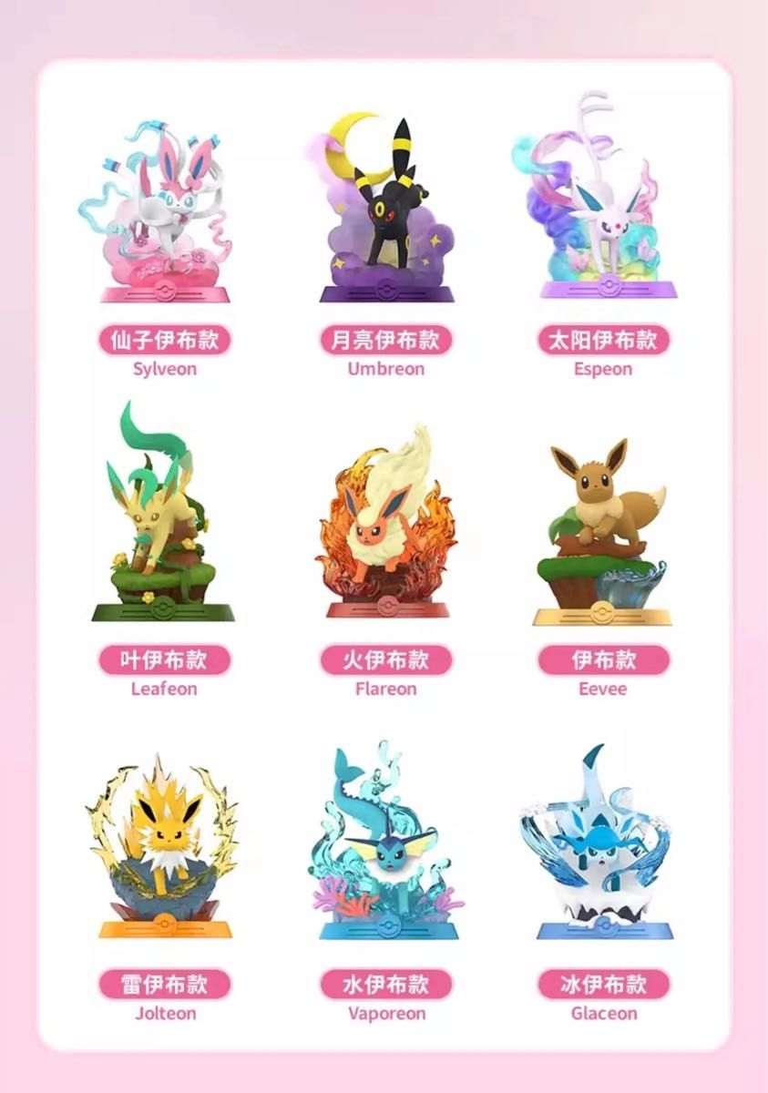 ポケットモンスター」より、イーブイと進化形ポケモン8匹をフィギュア