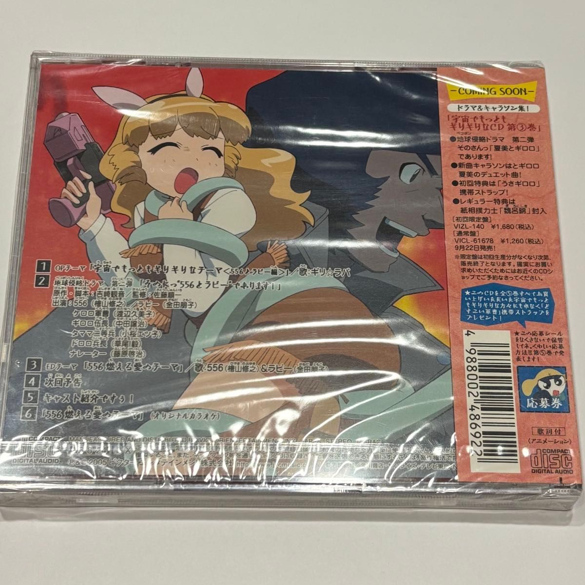 未開封 ケロロ軍曹 宇宙でもっともギリギリなCD 第2巻 全巻ストラップ