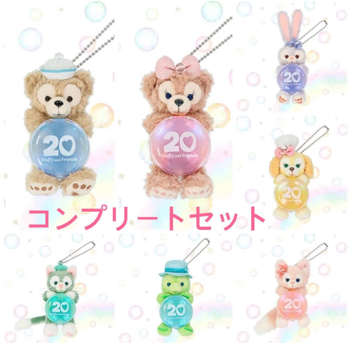 ディズニーシー カラフルハピネス ぬいぐるみチャームセット