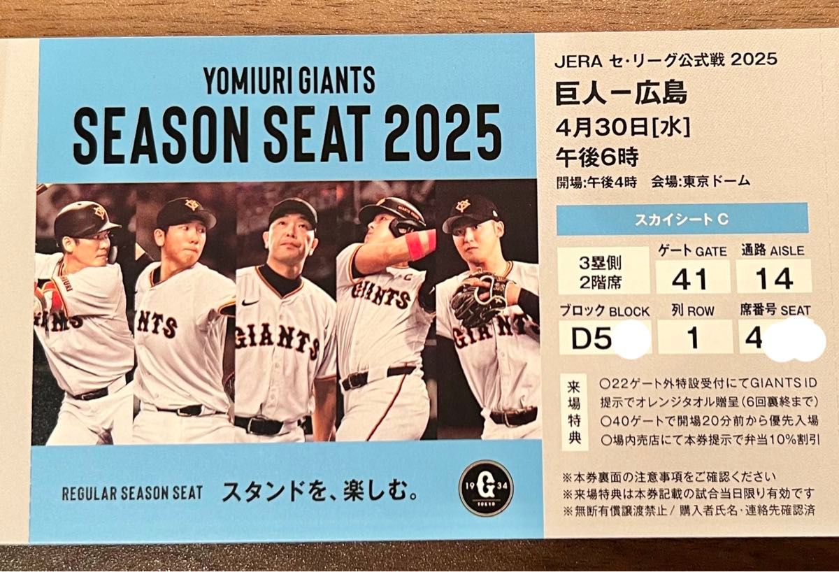 5月5日 巨人対阪神 東京ドームチケット3枚 5月5日（日）東京ドーム巨人