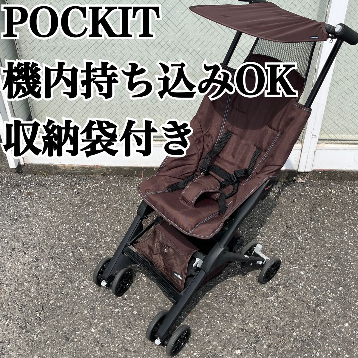 POCKIT ポキット 折りたたみ式 ベビーカー ブラウン 機内持ち込みOK