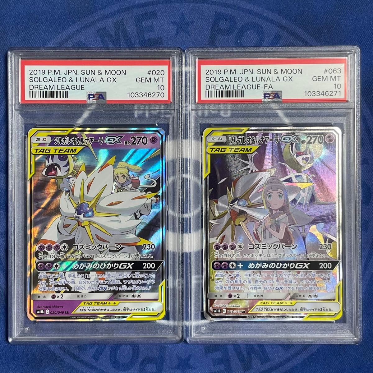 ソルガレオ＆ルナアーラGX PSA 10 【公式通販】