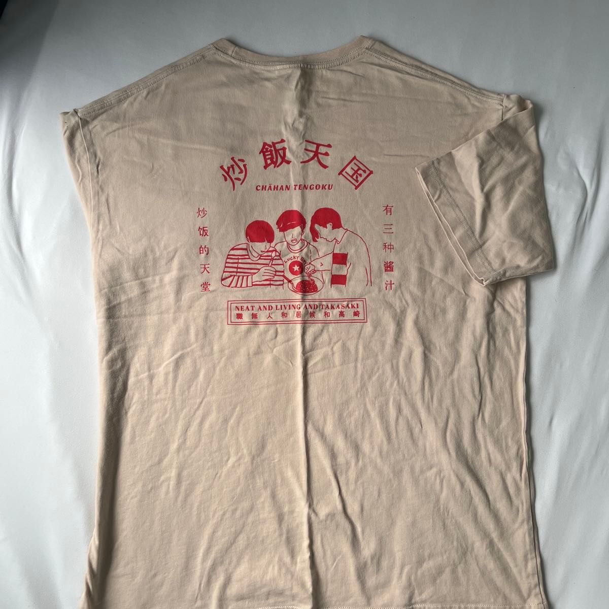 超美品】ニートと居候とたかさき 炒飯 チャーハン オリジナルTシャツ L