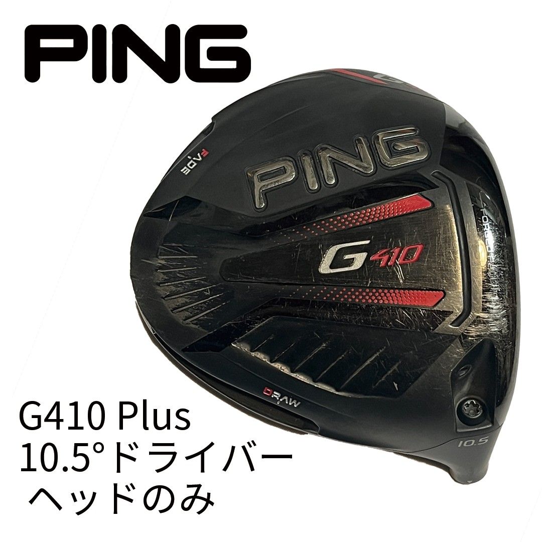 PING ドライバー G410 PLUS 10.5 ヘッドのみ G410 PING PLUS PINGピン