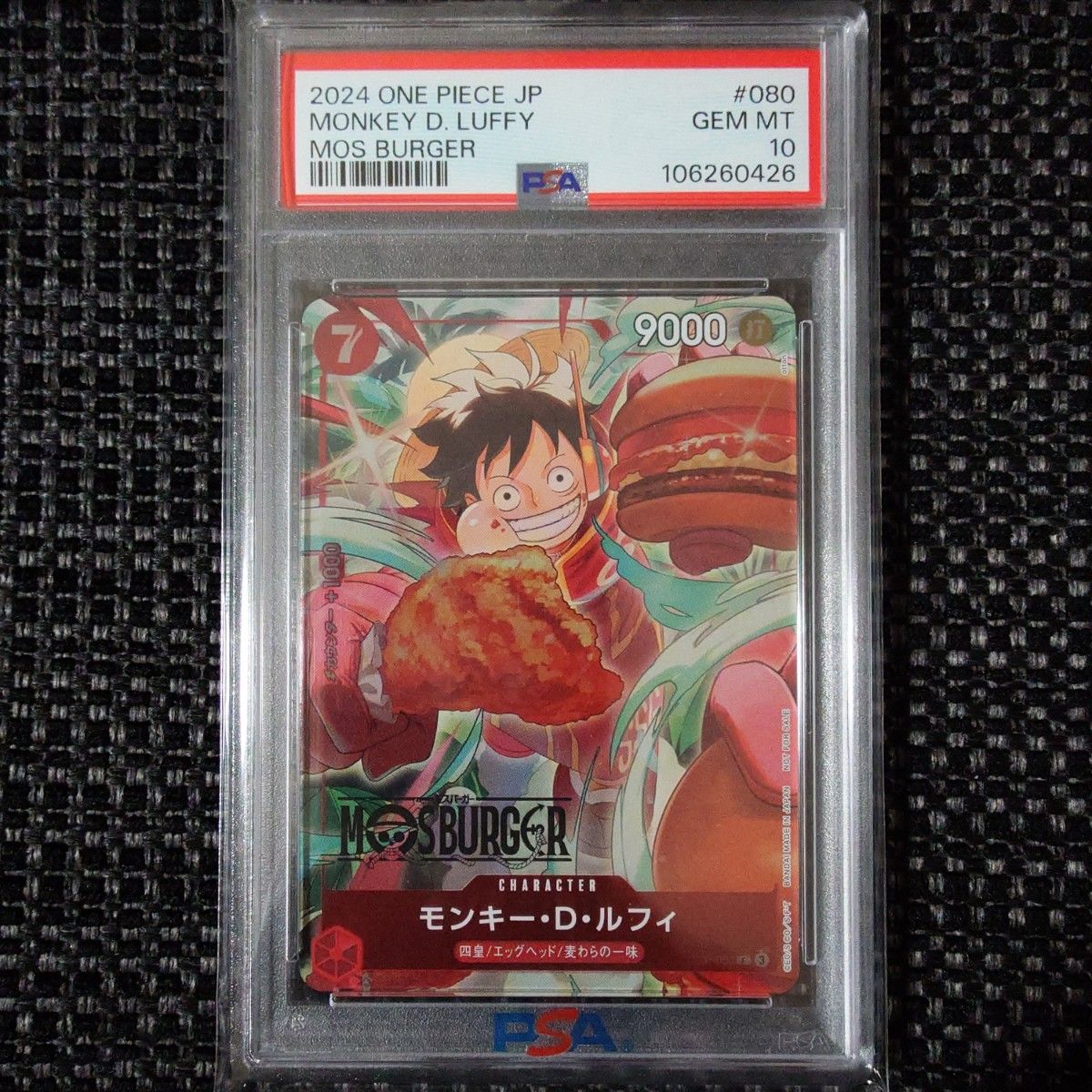 ルフィ PSA10 モスバーガー｜Yahoo!フリマ（旧PayPayフリマ）