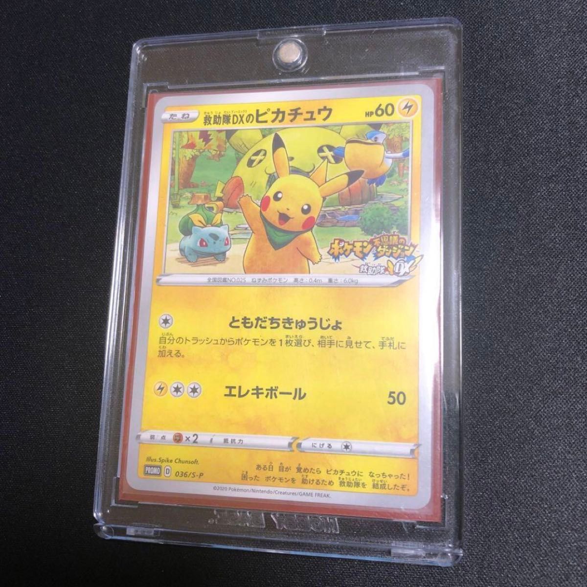 ポケモンカード】 超貴重 2020年 救助隊DXのピカチュウ プロモ｜Yahoo