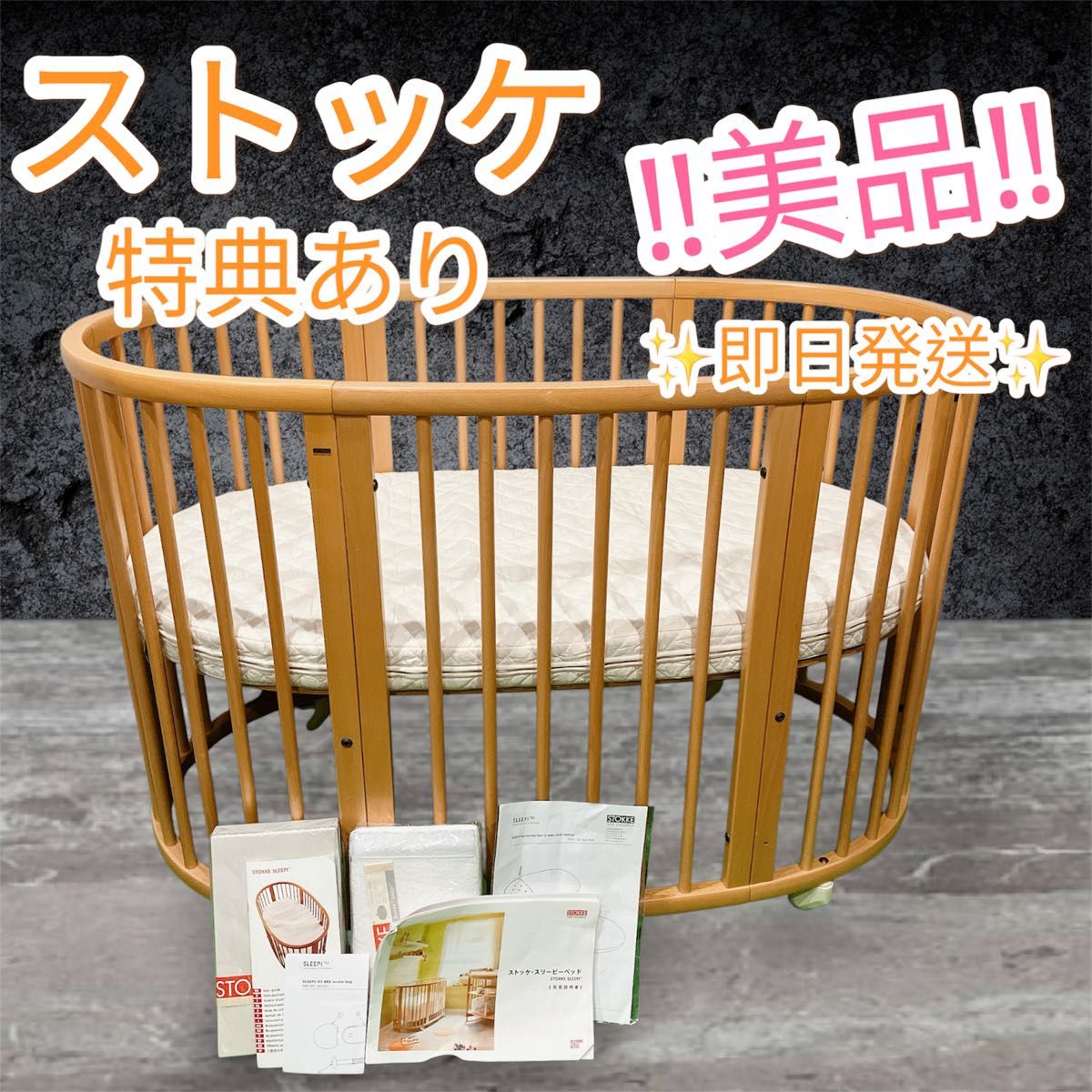 美品 ストッケ スリーピー ベビーベッド 木製 ナチュラル V2 寝具