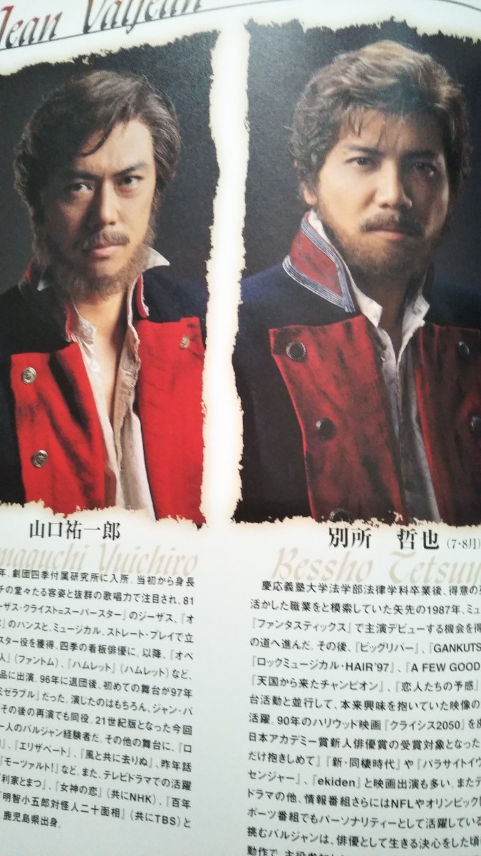 1997年日本公演10周年記念公演 2003年 レ・ミゼラブル パンフレット