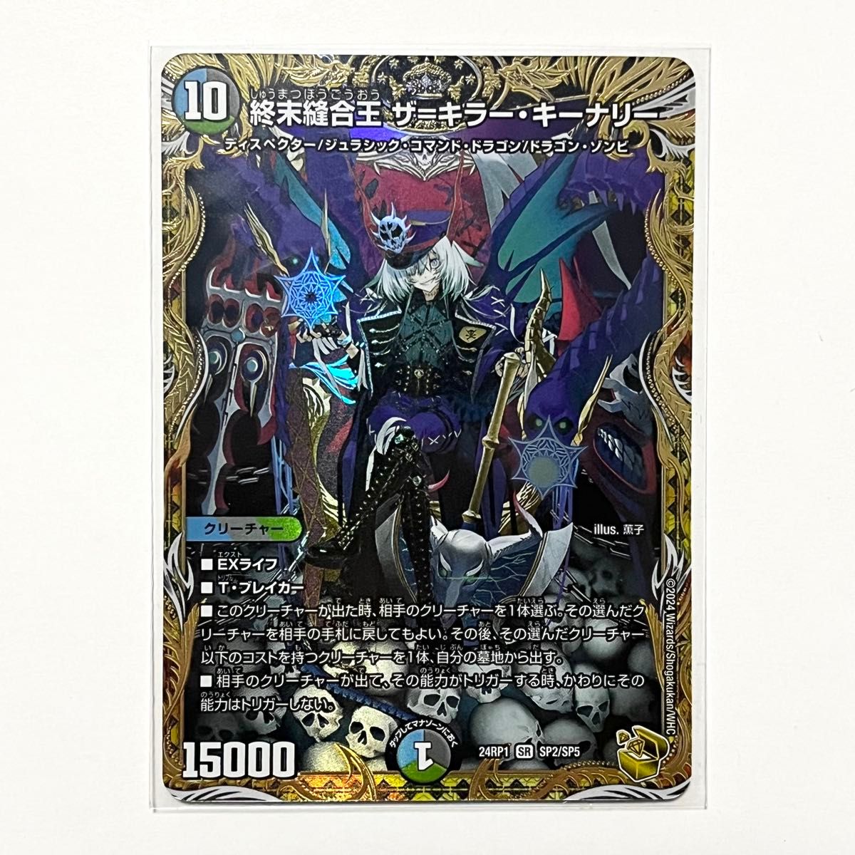 デュエルマスターズ キラーザキーナリー金トレ デュエマ 終末縫合王ザ