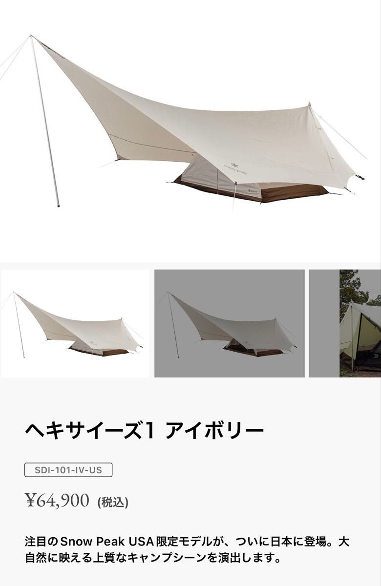 スノーピーク ヘキサイース1 アイボリー グランドシート付き snow peak