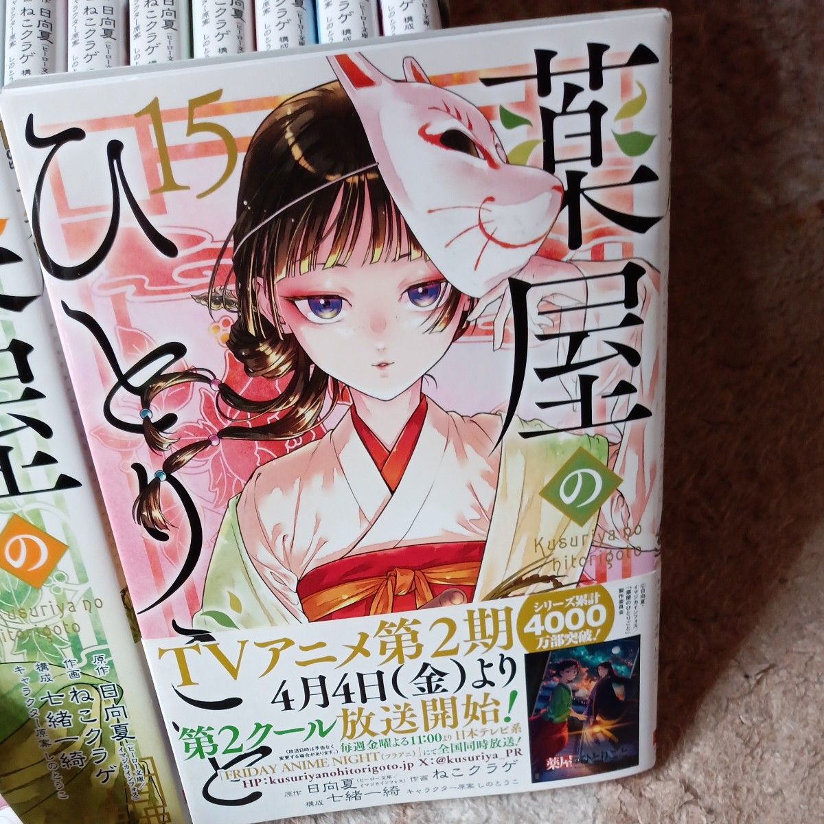付属品付き 既刊15巻セット 薬屋のひとりごと 日向夏／原作 ねこクラゲ