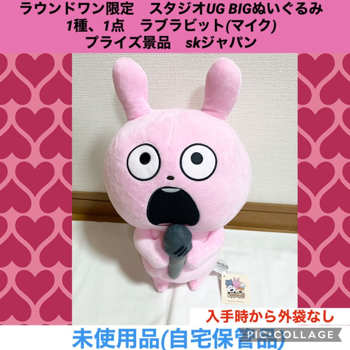 ラウンドワン限定 にしむらゆうじ スタジオUG BIGぬいぐるみ 1種 1点