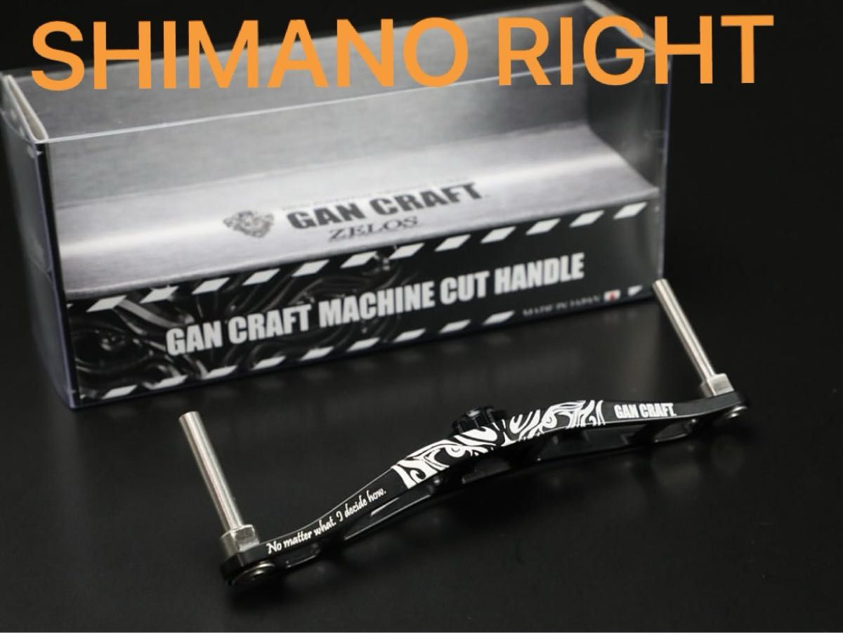 ガンクラフト ZPI コラボハンドルSHIMANO RIGHTシマノ右巻き用｜Yahoo