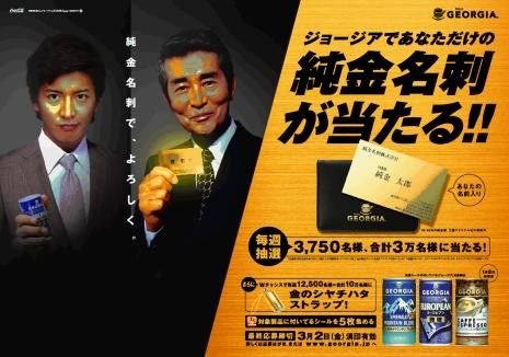 ジョージア GEORGIA 純金名刺 非売品｜Yahoo!フリマ（旧PayPayフリマ）