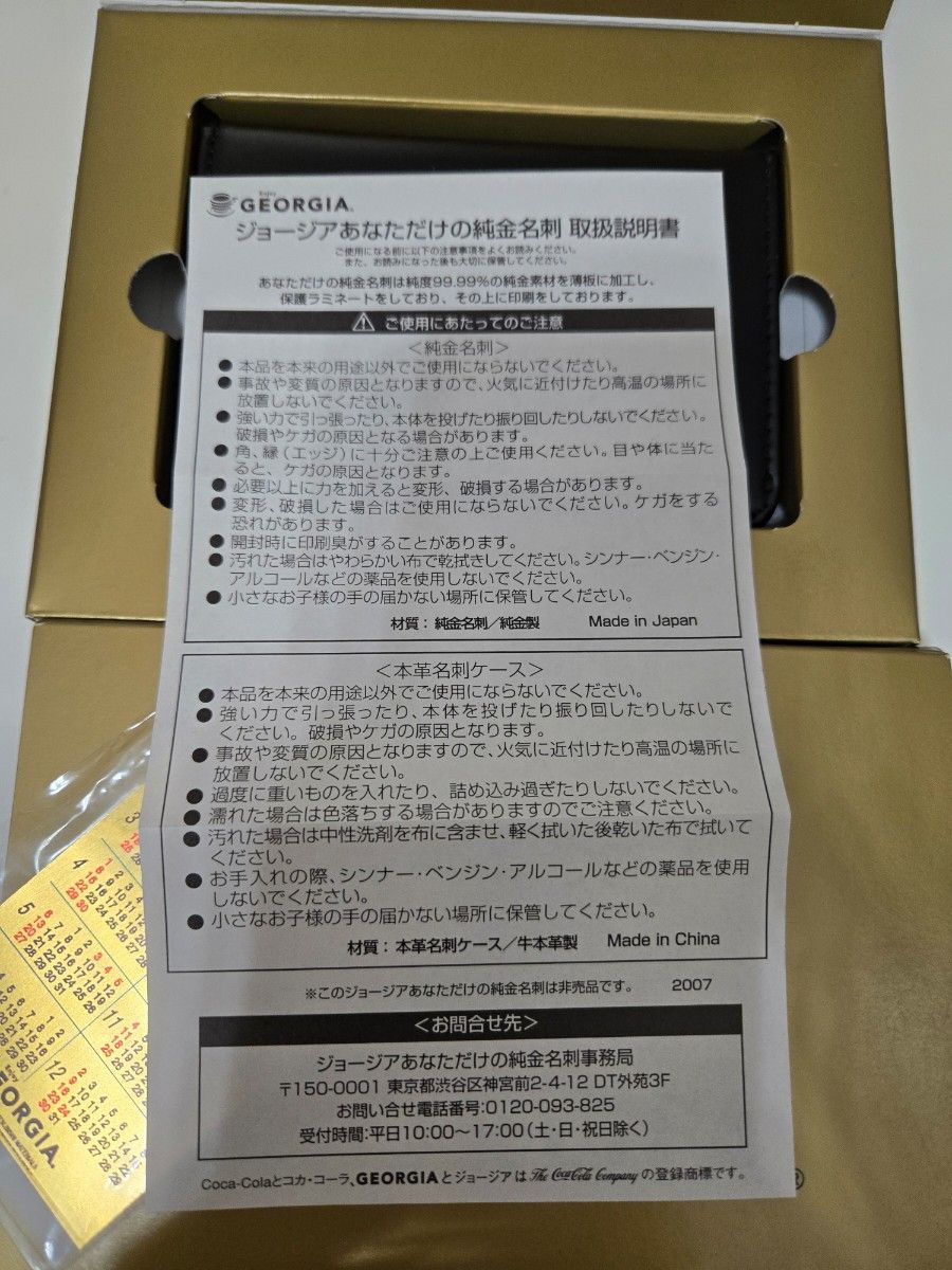 ジョージア GEORGIA 純金名刺 非売品｜Yahoo!フリマ（旧PayPayフリマ）