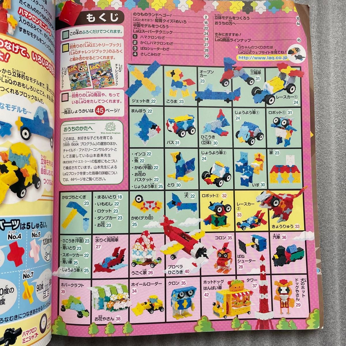 基本】LaQ冊子 本 3冊セット 作り方 ラキュー まとめ売り｜Yahoo