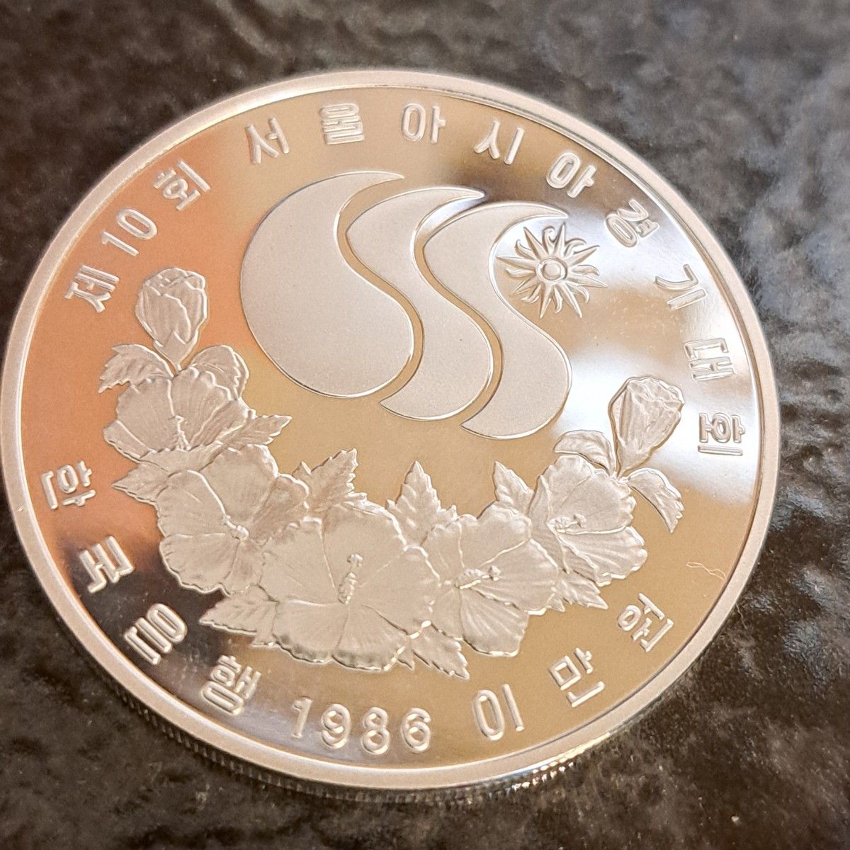 ソウルアジアンゲームズ20000ウォン銀貨 品位SV900 28g 韓国コイン