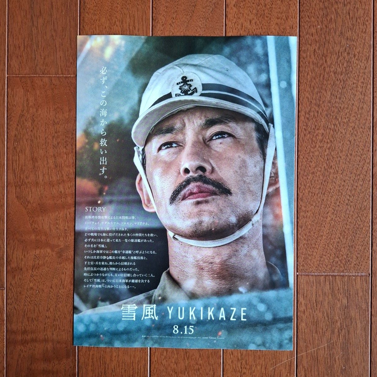 新品未開封】映画 雪風 YUKIKAZE ペーパーウェイト フライヤー全2種付