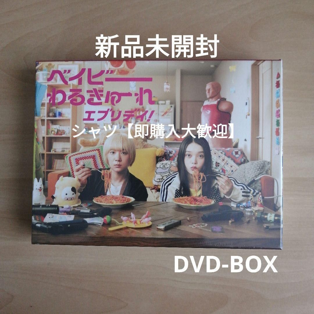 新品未開封 ベイビーわるきゅーれ エブリデイ DVD BOX [DVD] 髙石