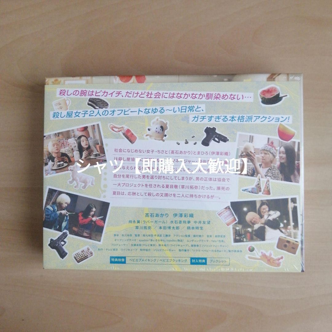 新品未開封 ベイビーわるきゅーれ エブリデイ DVD BOX [DVD] 髙石