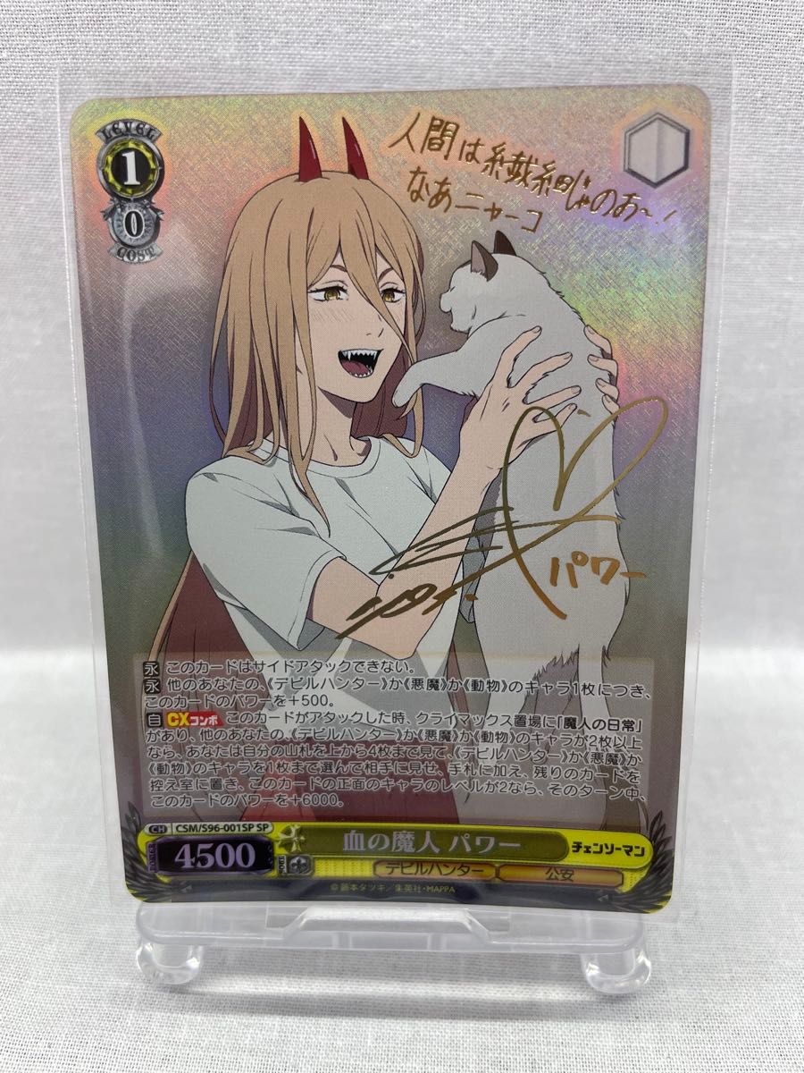 ヴァイスシュヴァルツ チェンソーマン 血の魔人 パワー CSM/96-001SP