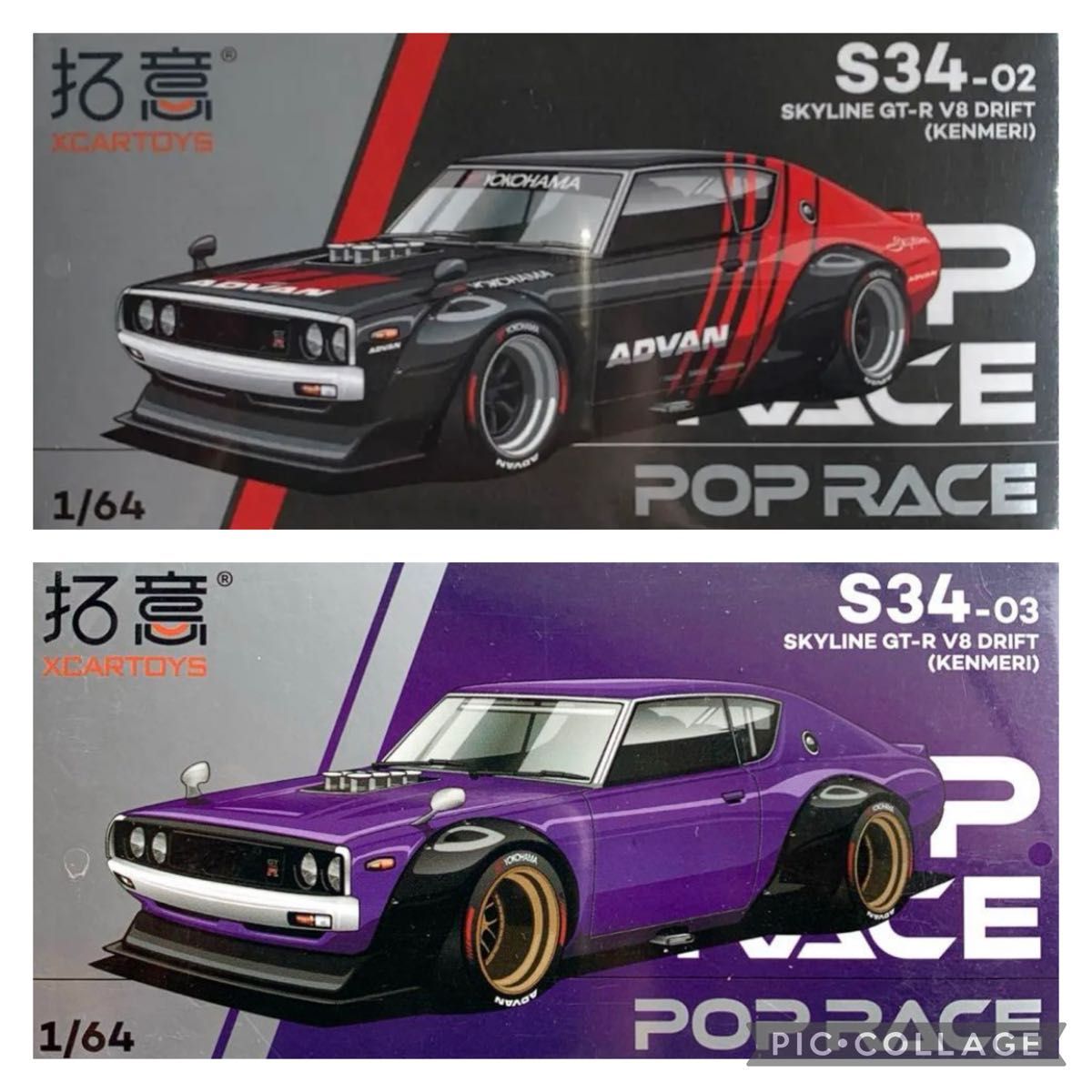 POPRACE 日産 スカイライン GT-R V8 ドリフト ハコスカ ケンメリ ADVAN