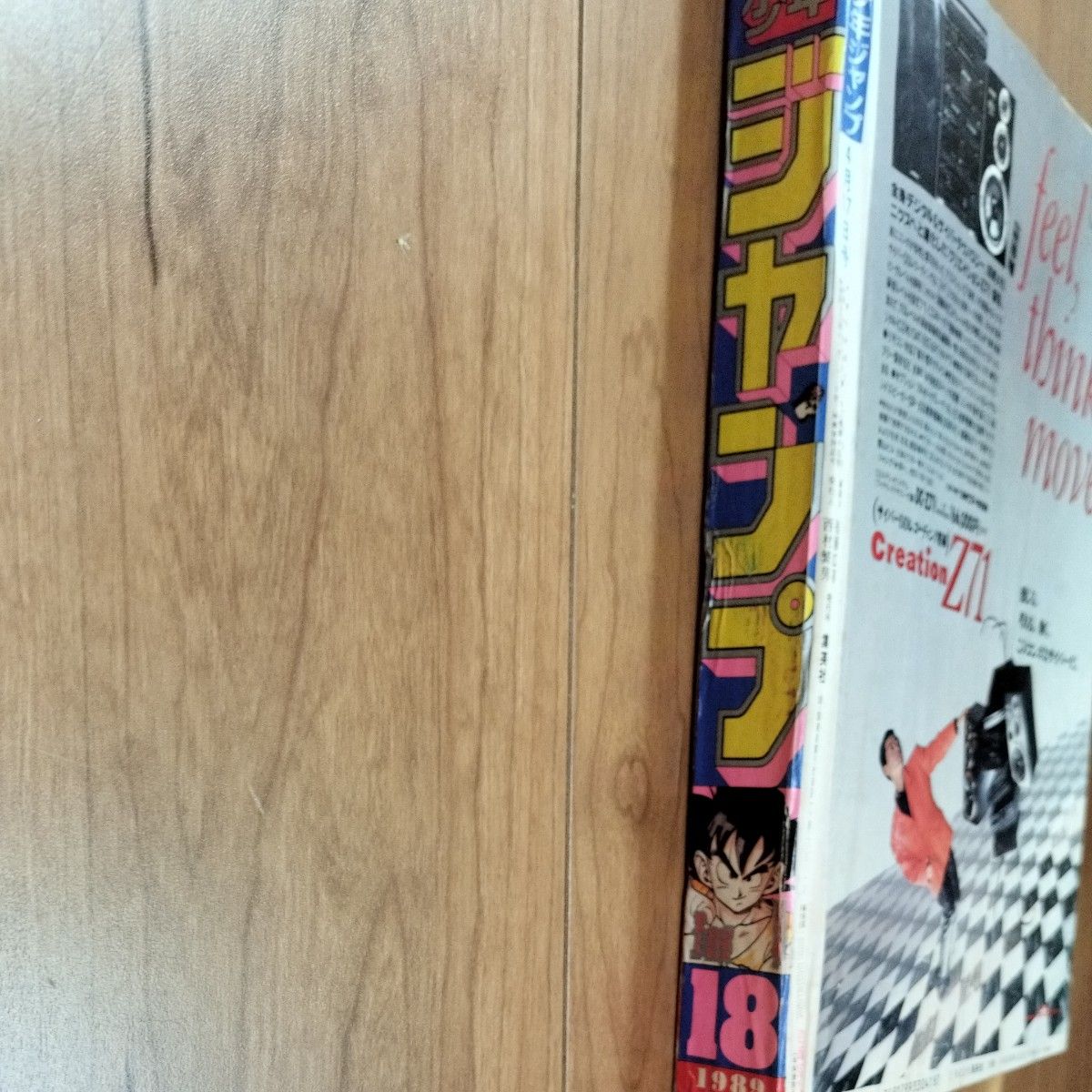 週刊少年ジャンプ 1989年No 18 ドラゴンボール ポスター付き 鳥山明