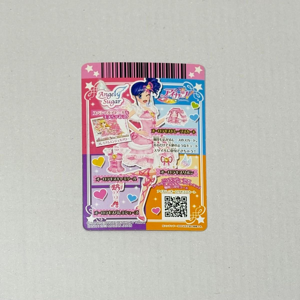 アイカツ アイカツカード 霧矢あおい オーロラキスドレープスカート