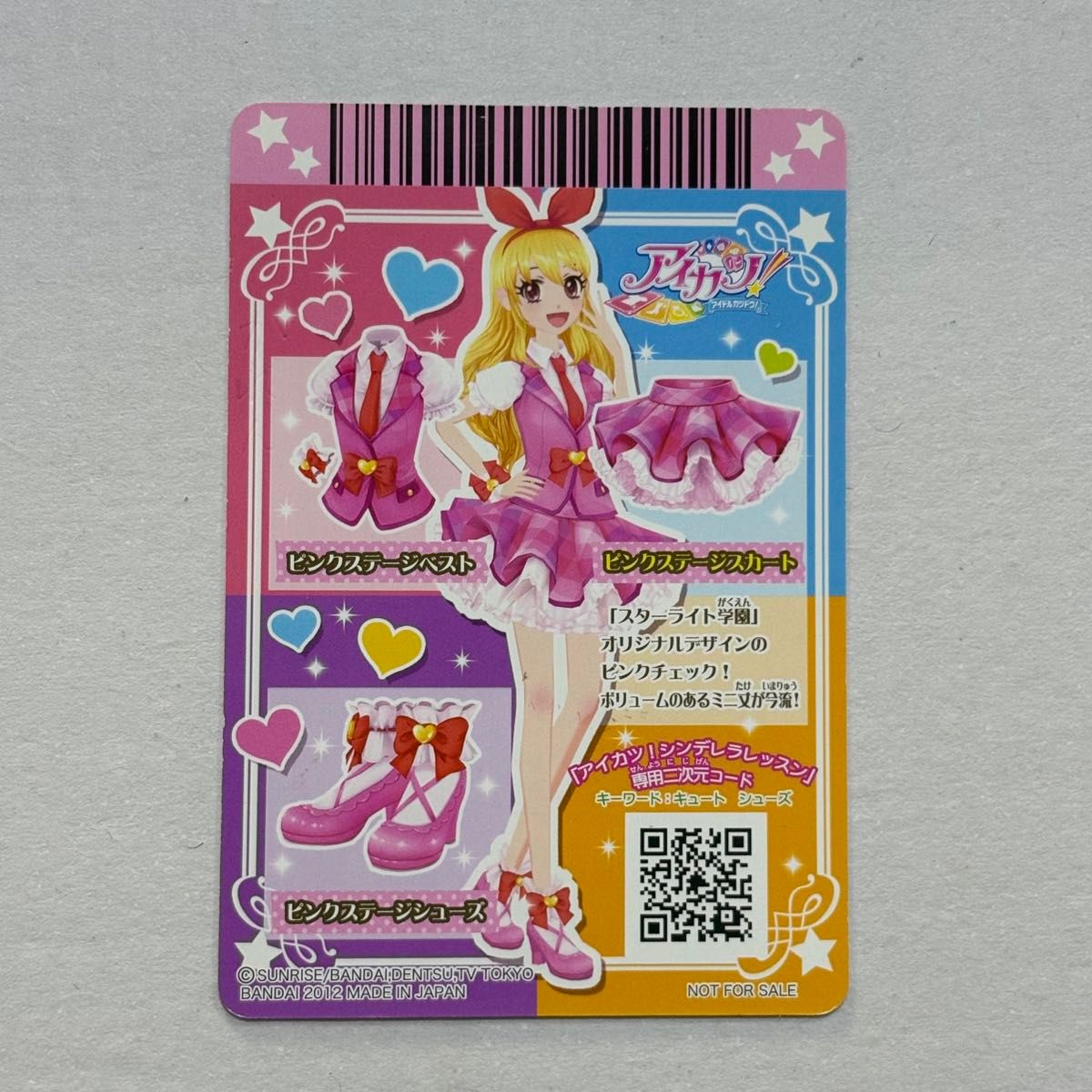 アイカツ アイカツカード 星宮いちご ピンクステージスカート ちゃお