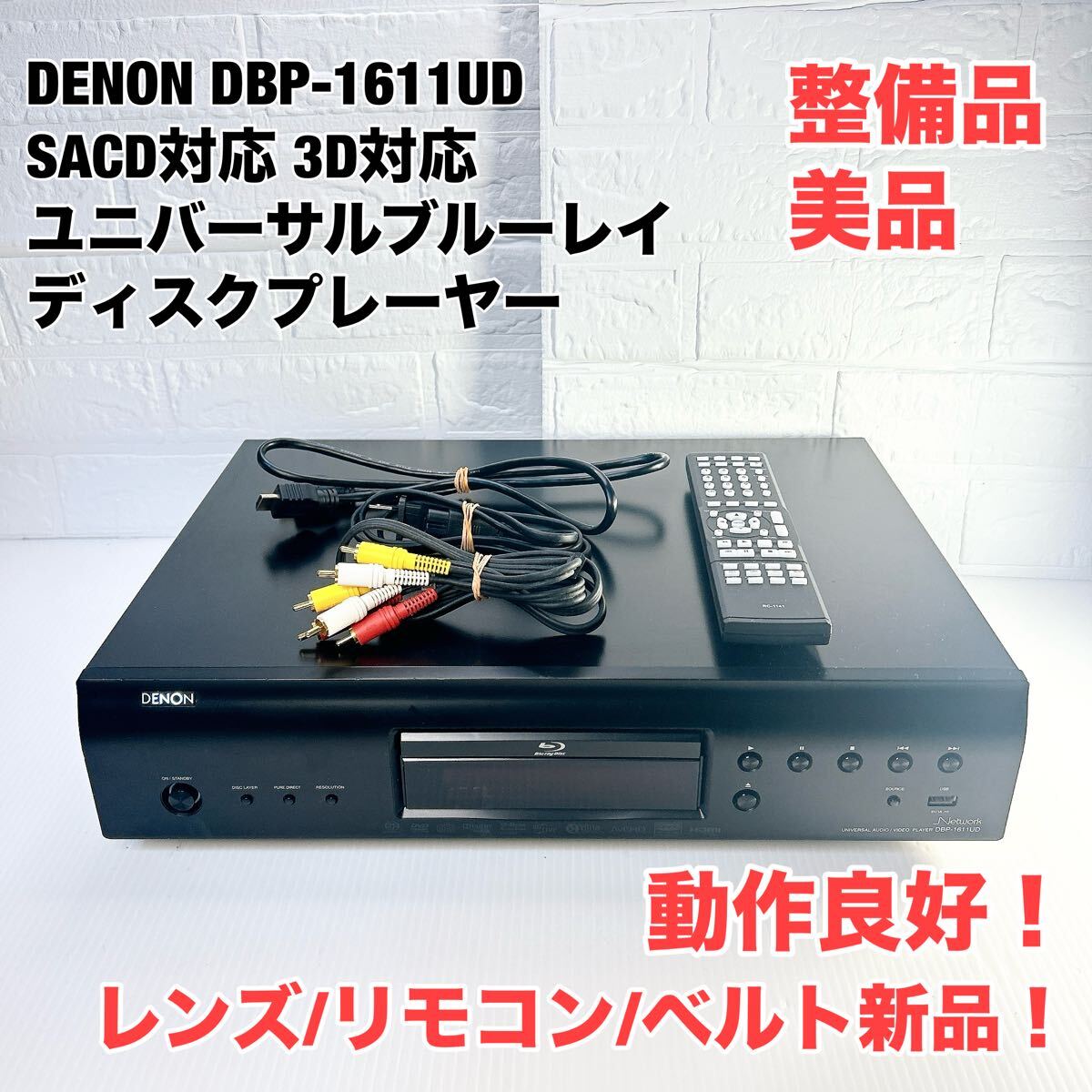 Yahoo!オークション - フルメンテ品 DENON SACD対応 3D対応 ユニバー