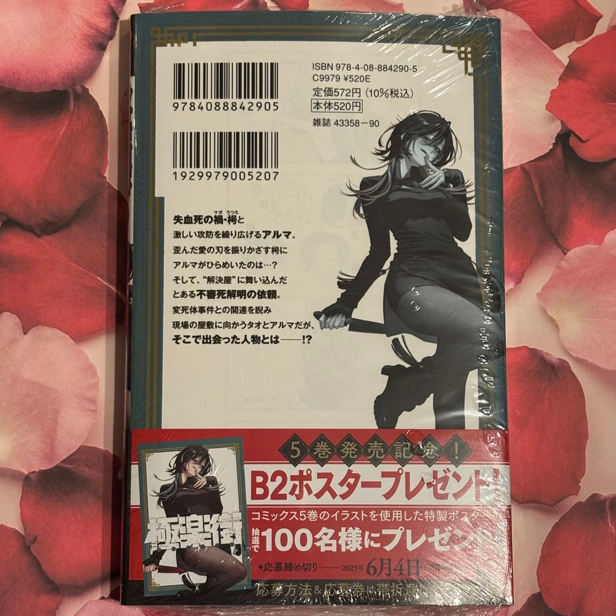 極楽街 5巻 佐乃夕斗 新品未開封(特典なし)｜Yahoo!フリマ（旧PayPay
