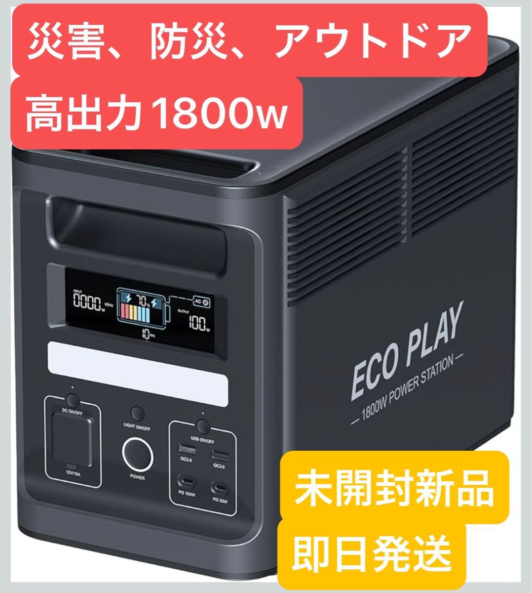 Eco Play EP1800 ポータブル電源 大容量 蓄電池 1536Wh リン酸鉄
