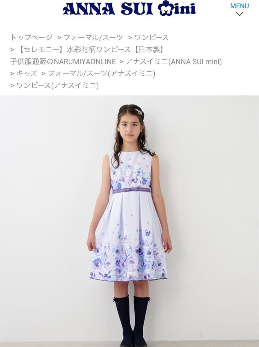 新品未使用タグ付 アナスイミニ ANNA SUI mini フォーマル ドレス