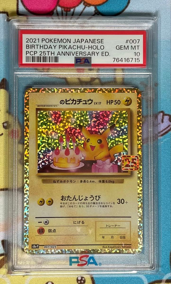 ポケモンカード 25th プロモ 全25種類 PSA10コンプリートセット｜Yahoo