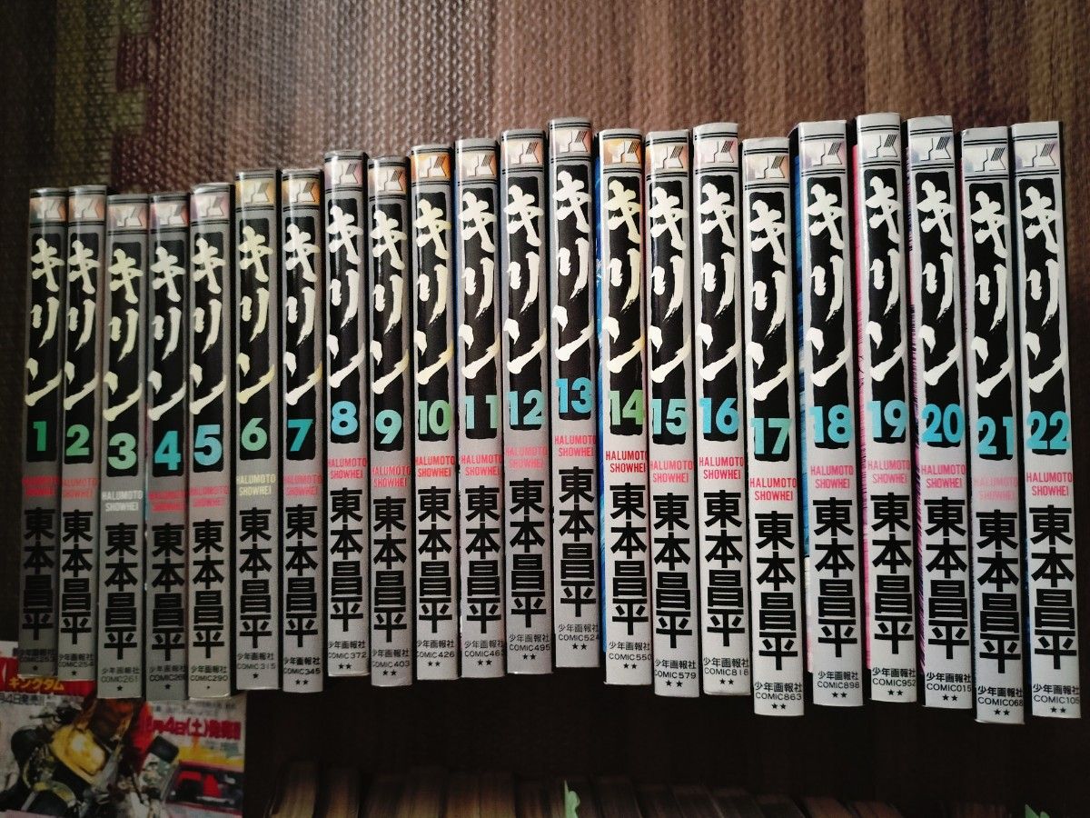 キリン 1-39巻 全巻 初版多数 東本 昌平 漫画｜Yahoo!フリマ（旧PayPay