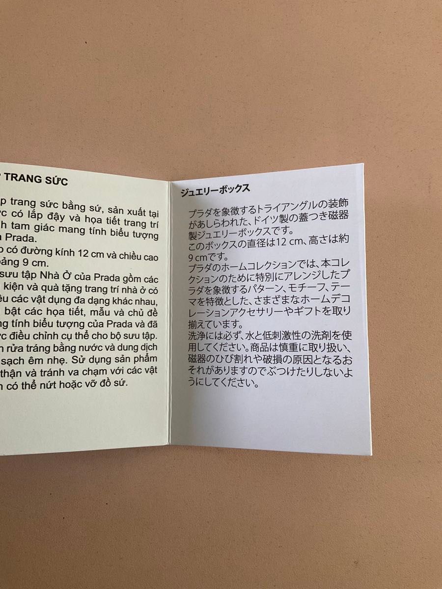 未使用品 PRADA ポーセリン アクセサリー ジュエリー ケース 陶器