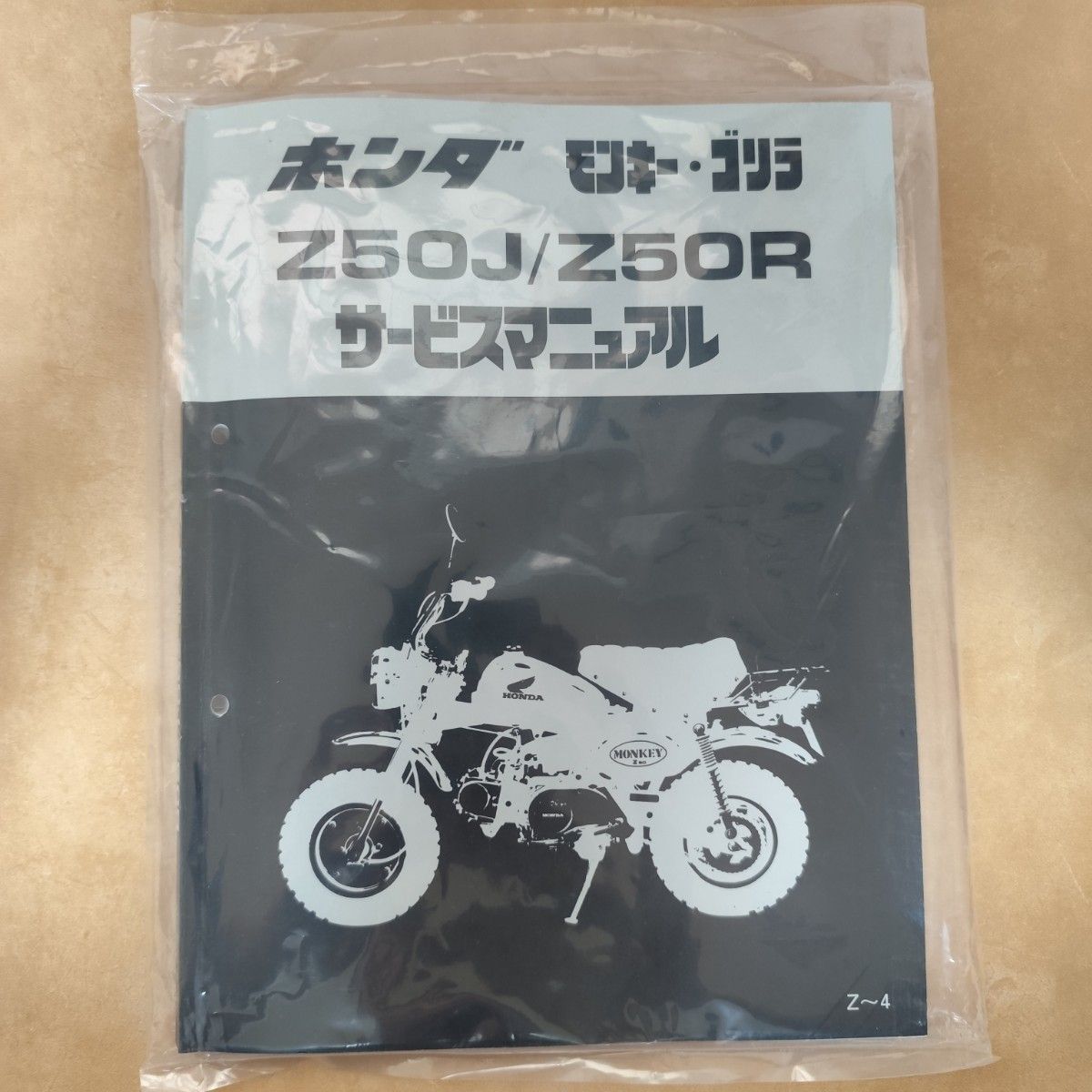 ホンダ モンキー ゴリラ モンキーバハ Z50J Z50R サービスマニュアル