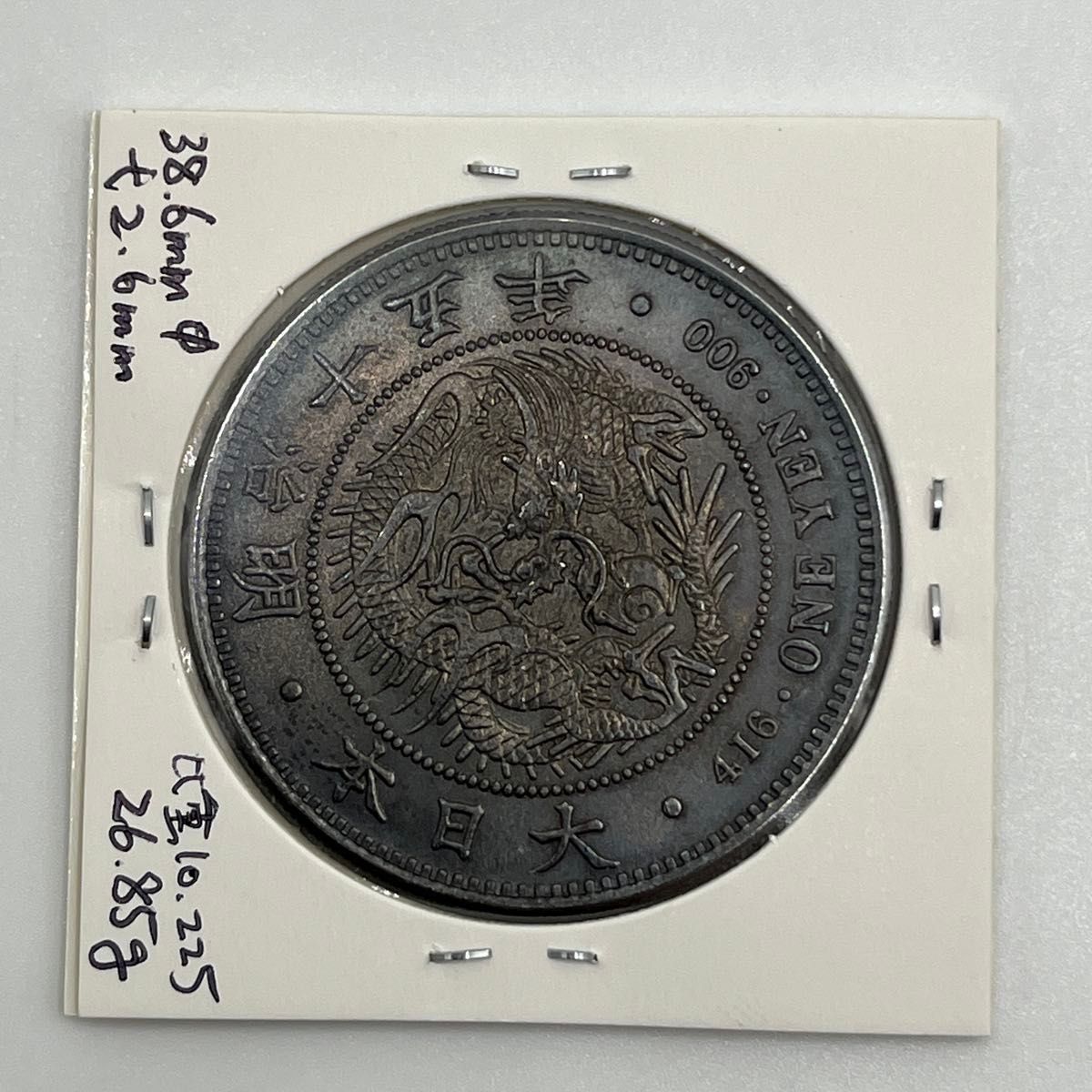 右丸銀打 大型新一円銀貨 新一圓銀貨 新1円銀貨 明治15年明治十五年
